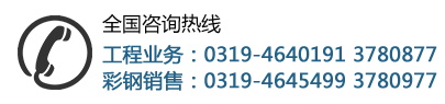 ҵ绰0319-4640191  3780877 ʸ۵绰0319-4645499  3780977